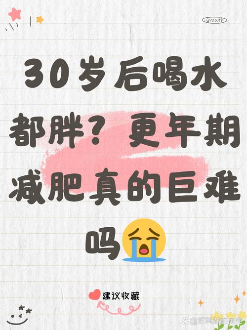 为什么三十岁后减肥变得如此难以进行？