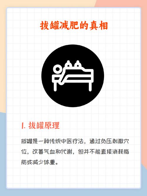 拔罐减肥法真的能带来意想不到的瘦身效果吗？