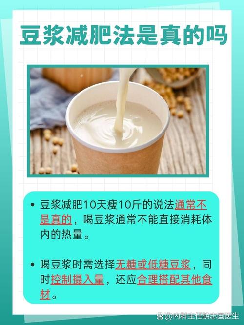 豆浆减肥法真的能快速瘦身吗？