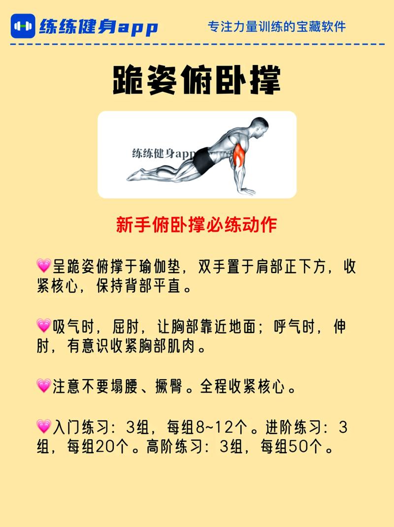 如何正确做俯卧撑运动？