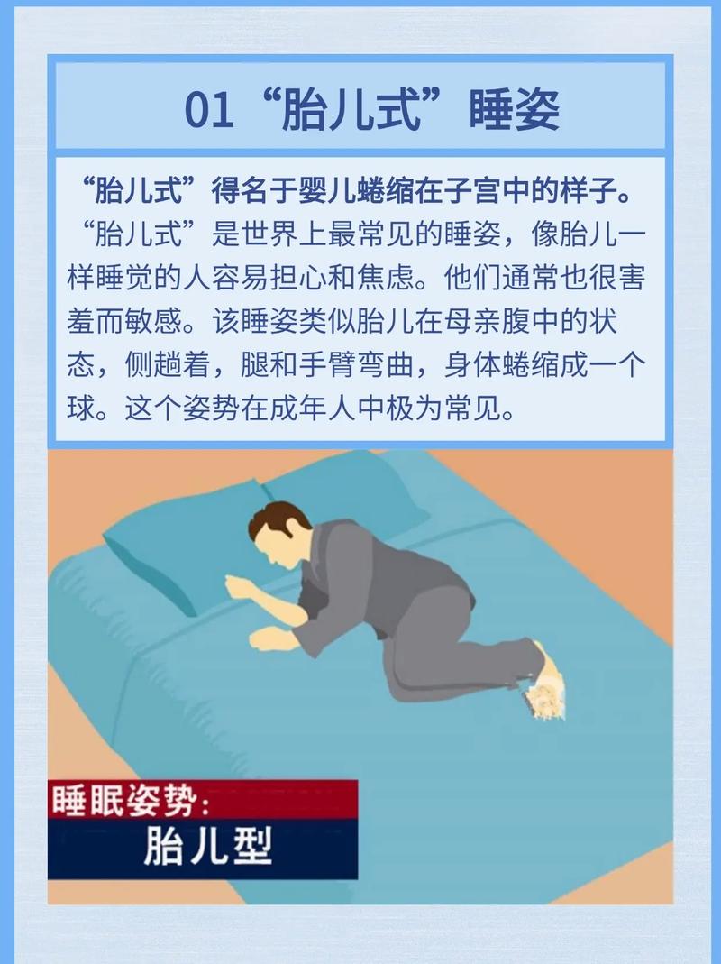 睡眠姿势能揭示哪些你意想不到的秘密呢？