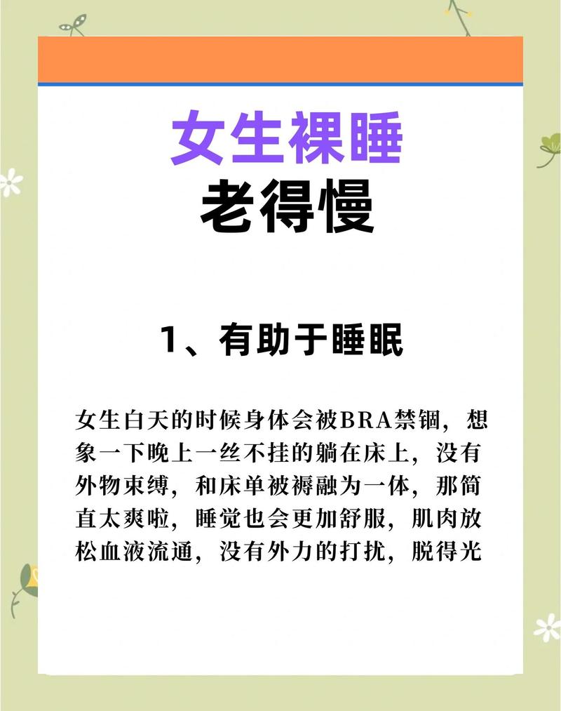 裸睡真的能帮助减肥吗？揭秘睡觉减肥的奥秘！