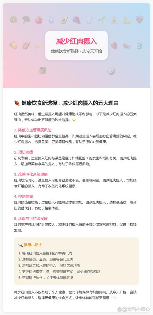 为什么红肉被认为对健康不利，其具体原因是什么？