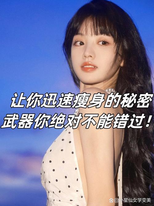 有哪些小秘密能让女人在18天内瘦美无极限？