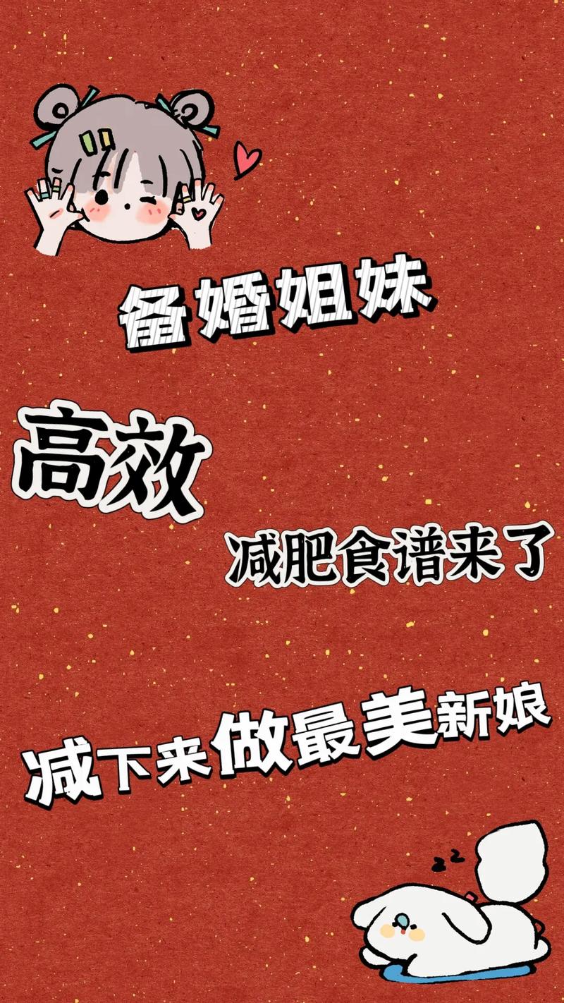 婚前准新娘如何快速有效瘦身？