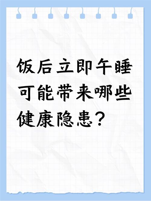午饭后立刻睡觉，这会不会导致我体重增加呢？