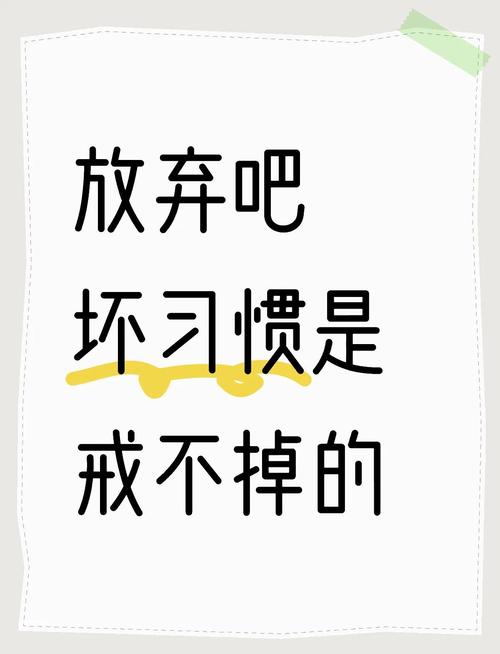 30岁前，有哪些坏习惯是一定要戒掉的？