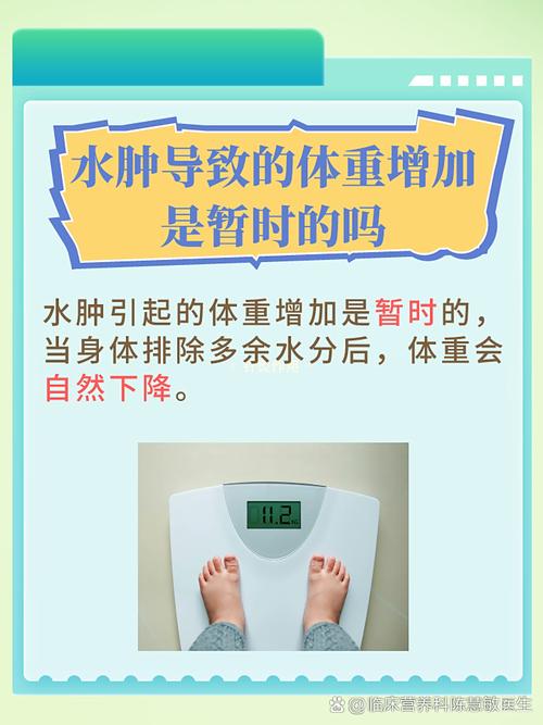 喝太多水会导致水肿和体重增加吗？