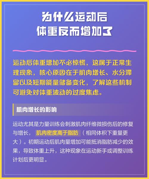 为什么我坚持运动后体重却反而增加了？