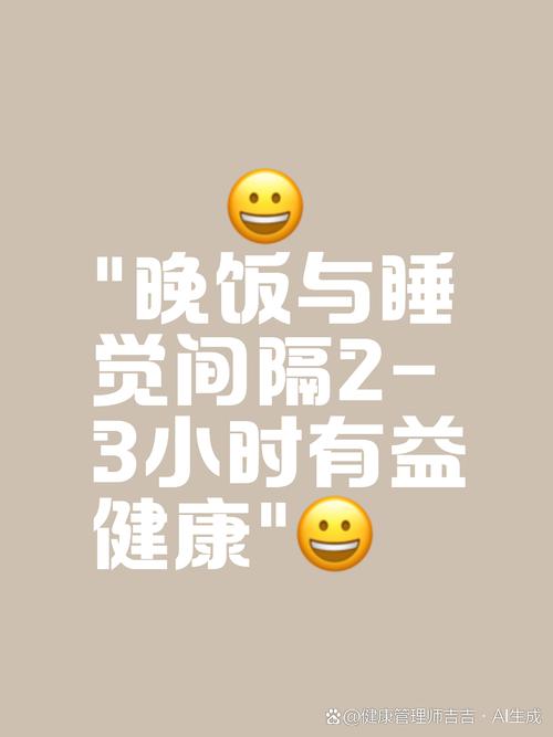 晚饭后多长时间后睡觉最合适？