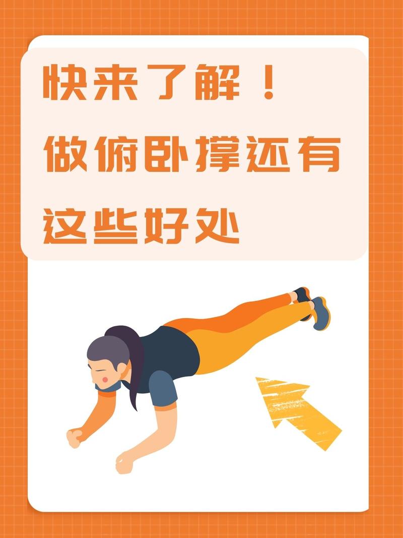 俯卧撑对增强人体哪些部位的功能有显著好处？