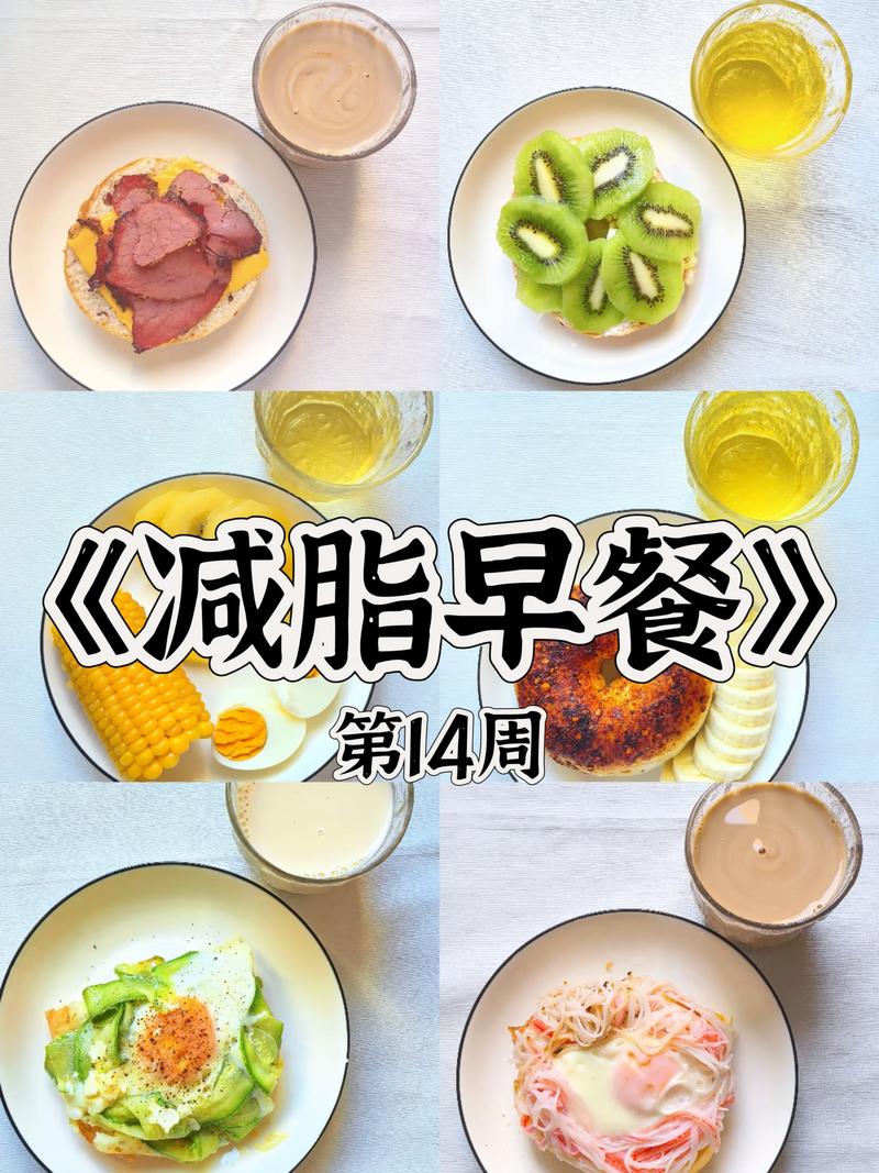 一周内早餐吃这个，能减掉五斤体重吗？