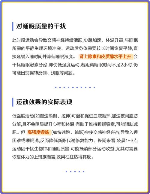 晚上进行健身运动真的会对健康造成负面影响吗？
