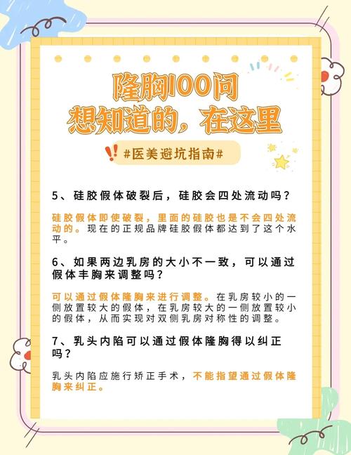 女人隆胸后有哪些不为人知的5个小秘密？