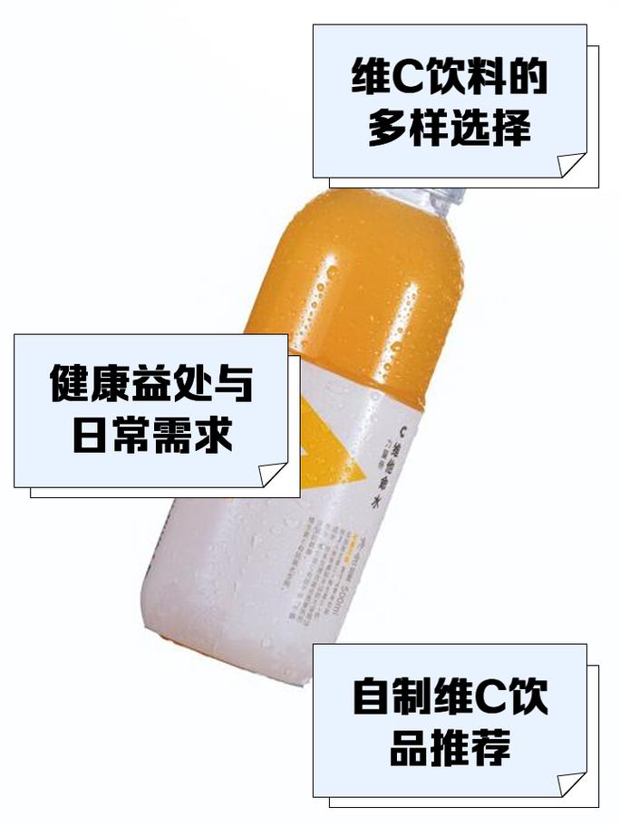 长期饮用高维C饮料真的能减肥，还是可能伤身呢？