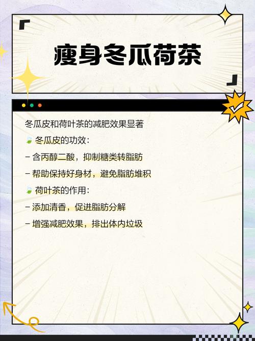荷叶冬瓜皮能帮助减肥吗？