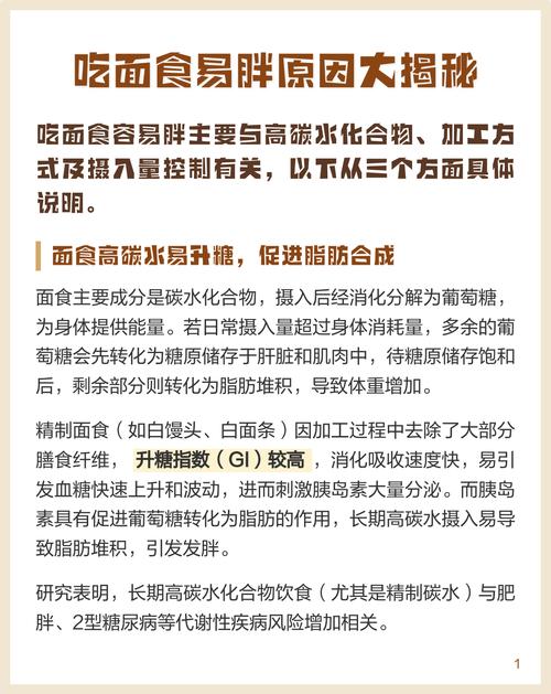 长期大量食用面食会导致体内脂肪堆积吗？