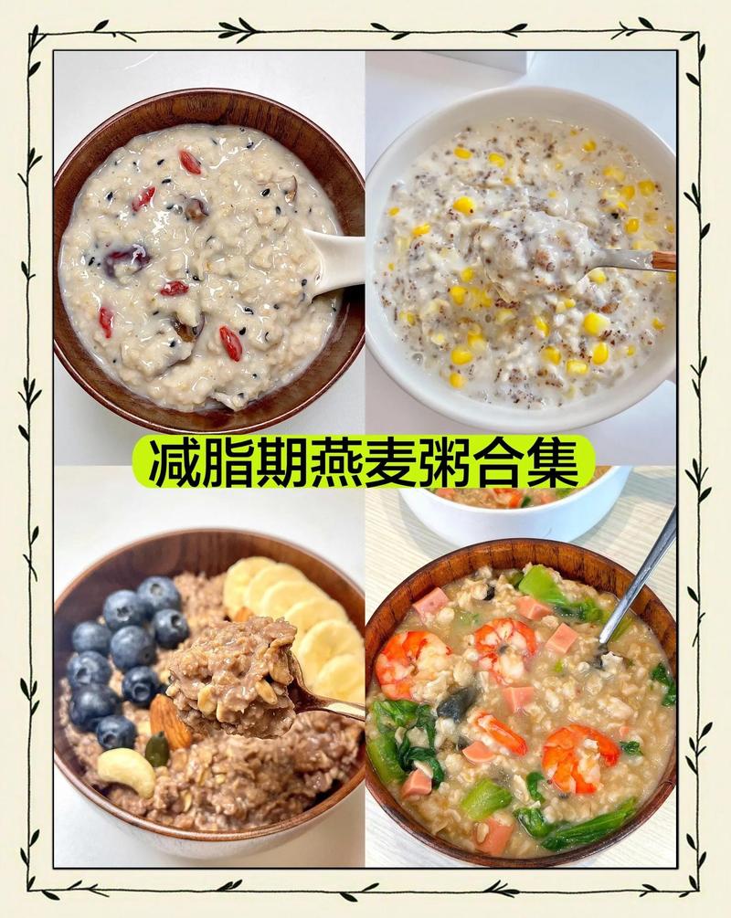 哪种减肥瘦身粥最受欢迎，适合长期坚持食用？