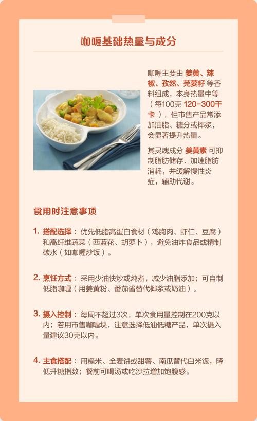 吃咖喱真的能减肥吗？这种方法安全有效吗？