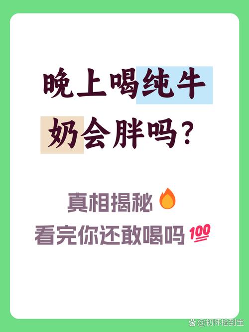 牛奶真的会导致体重增加吗？