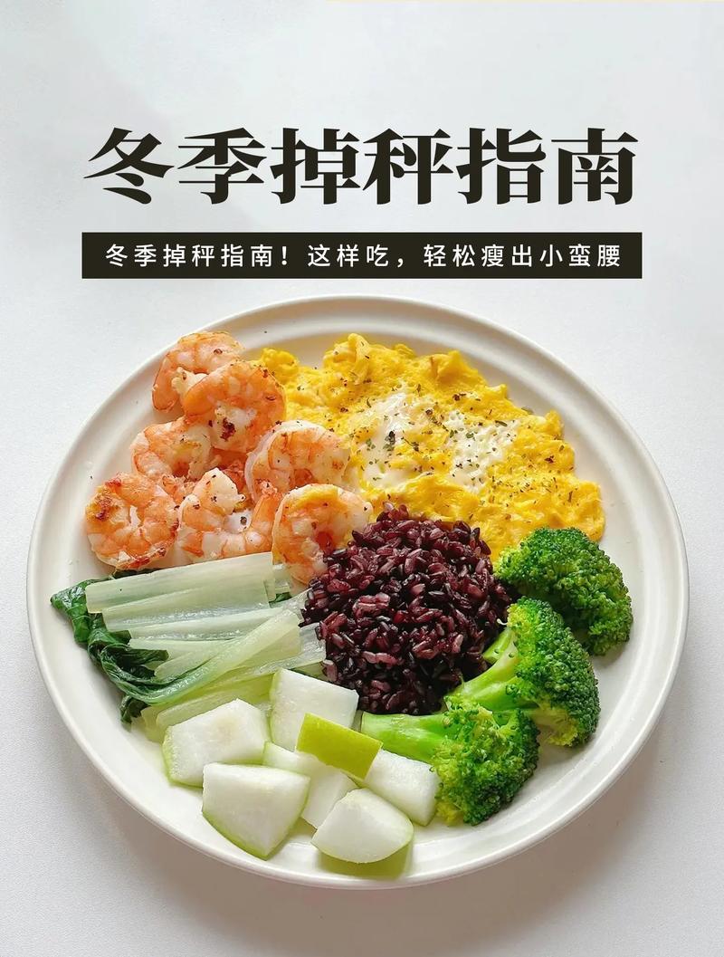 冬天怎么边吃边瘦，避免变成胖子呢？
