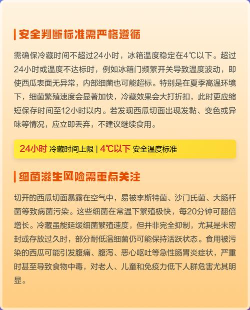 隔夜西瓜放置多久后还能安全食用吗？