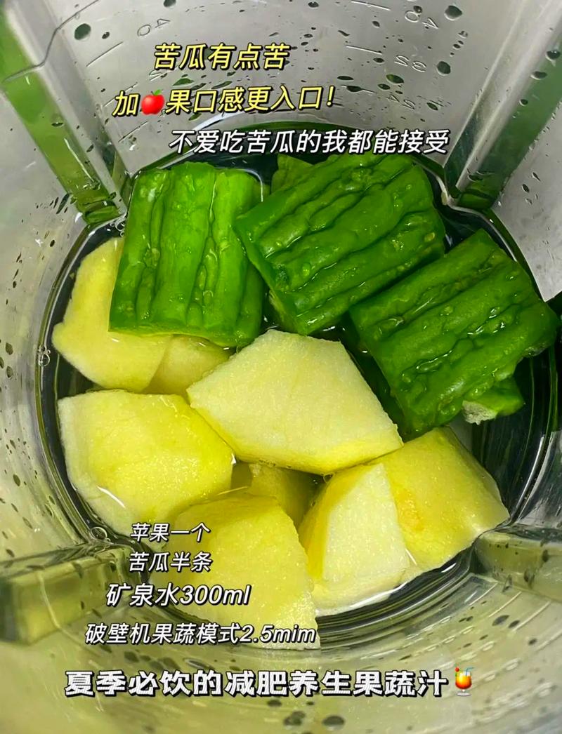 苦瓜苹果汁减肥法真的有效吗？
