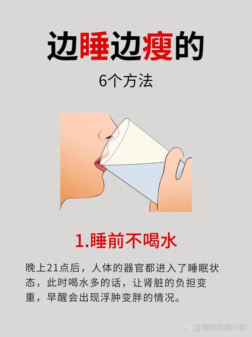 一个月坚持这样睡觉，能问最少瘦2斤吗？