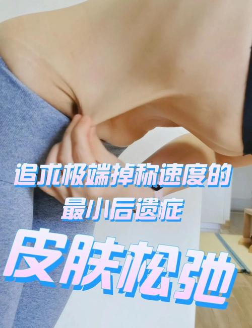 减肥后皮肤松弛怎么办？有没有解决多余皮肤的好方法？