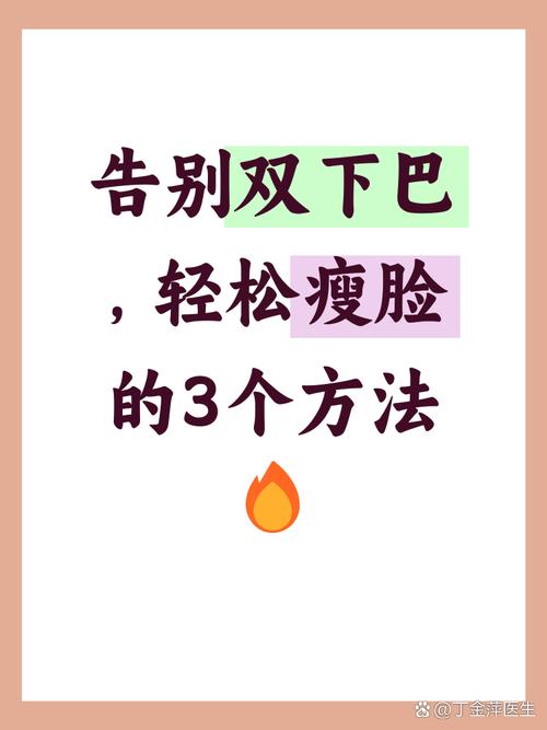 如何通过简单方法有效改善双下巴问题？