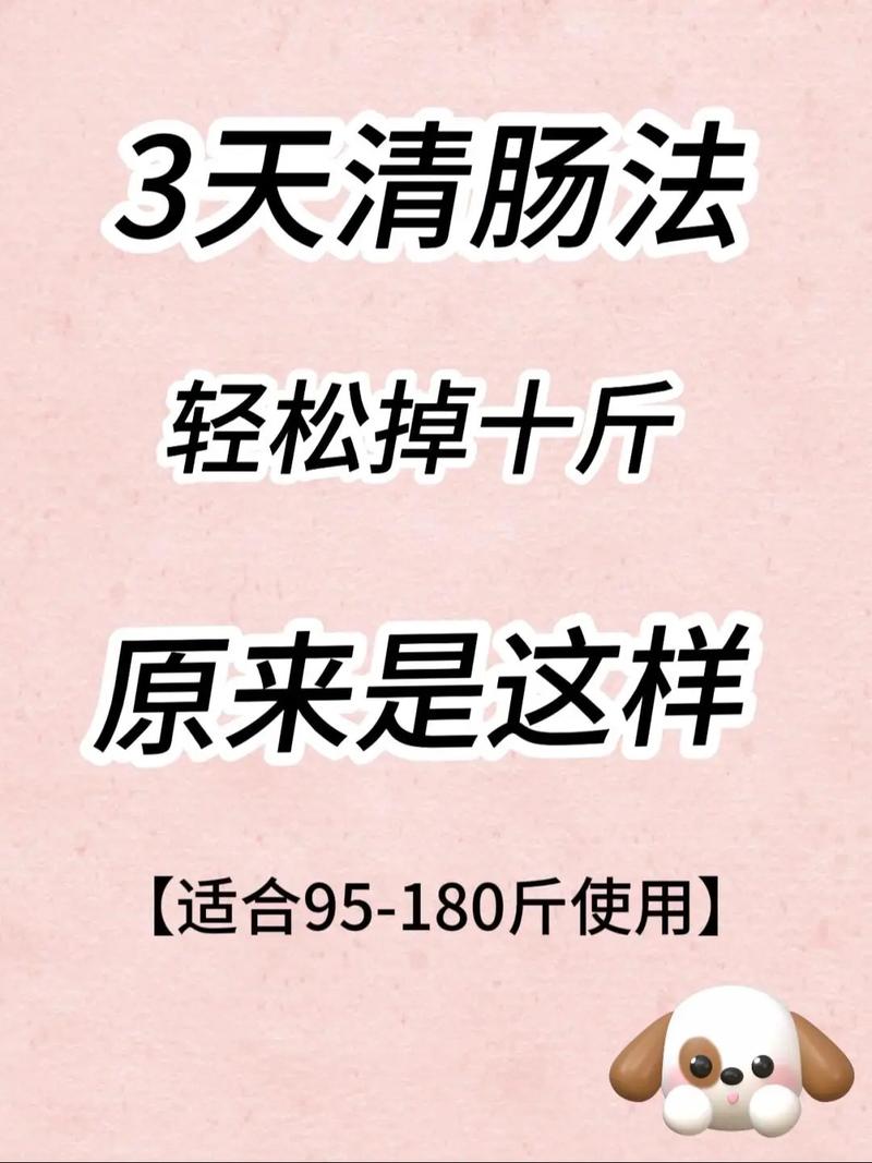 周末如何利用瘦身好时机，快速清肠实现速瘦一身轻松？