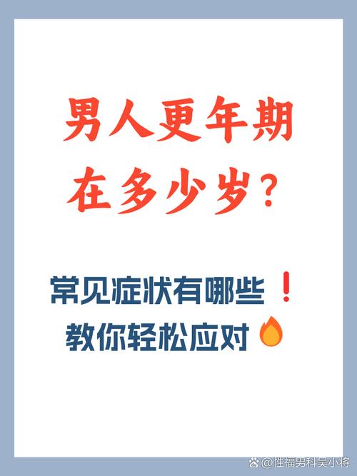 三十岁的白领男性是否已经进入更年期？