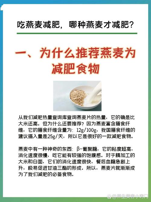 燕麦减肥法如何既健康又有效甩脂呢？