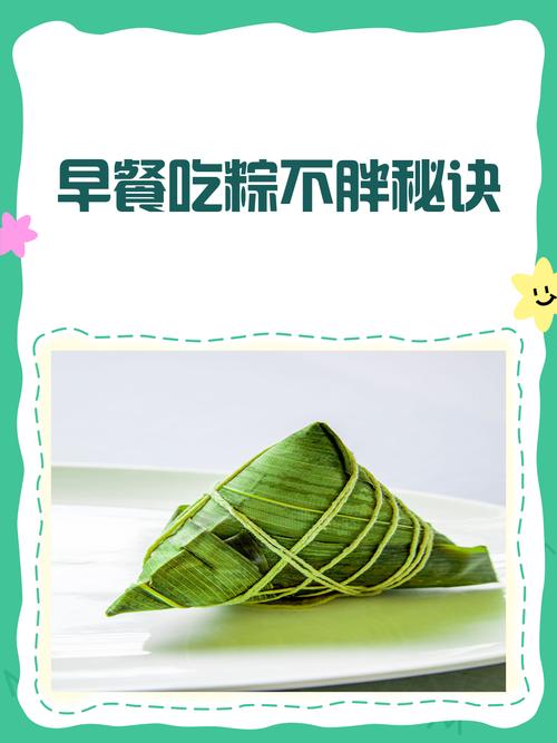 端午节吃粽子会导致体重增加吗？