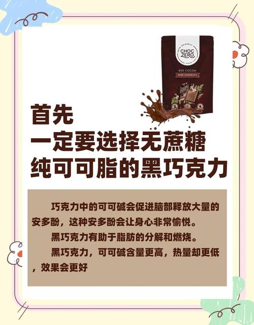 吃巧克力真的能减肥吗？哪种方式最有效？