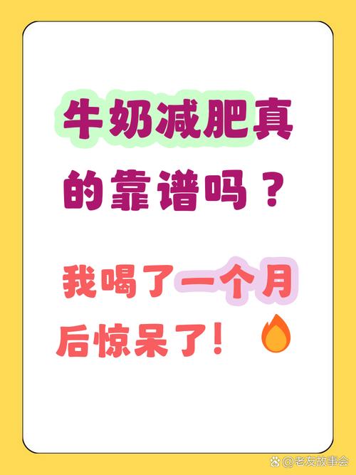喝牛奶有哪些方法能帮助缩小腰围？