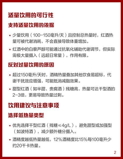 红酒作为减肥饮品，其效果真的可靠吗？