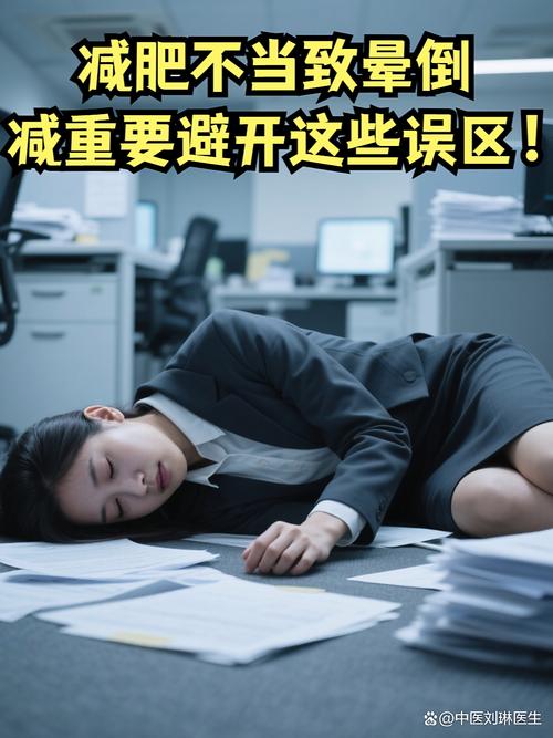 为什么节食减肥太狠心，胖妹儿上班会突然晕倒？