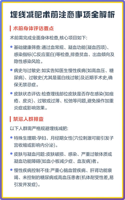 中医埋线减肥有哪些注意事项和禁忌？