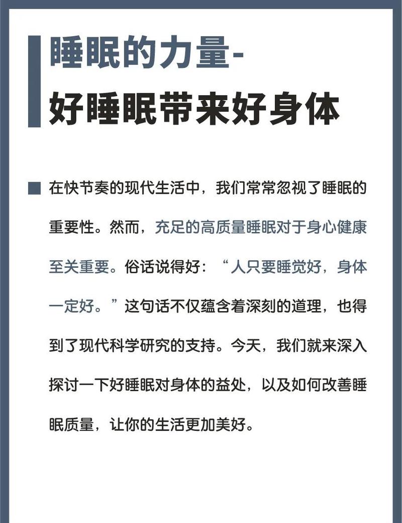 如何通过睡眠改善体型，实现健康苗条？