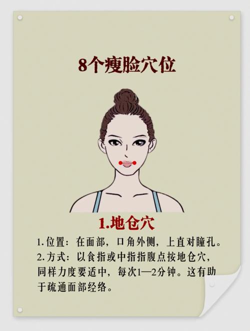 如何通过经常按摩这三个部位来达到瘦脸和消除脸部浮肿的效果？