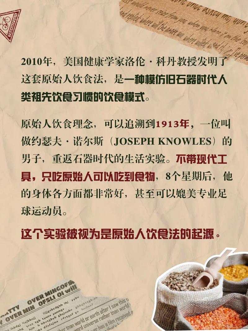 美国流行的旧石器时代饮食减肥法具体是怎样的？