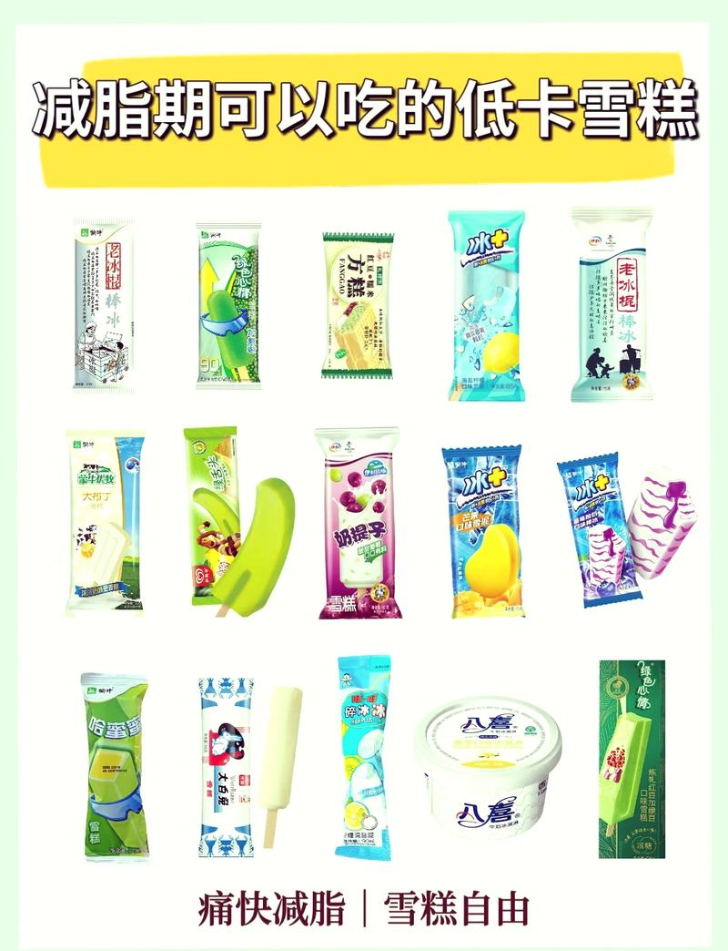 如何正确享用冰淇淋才能避免体重增加？