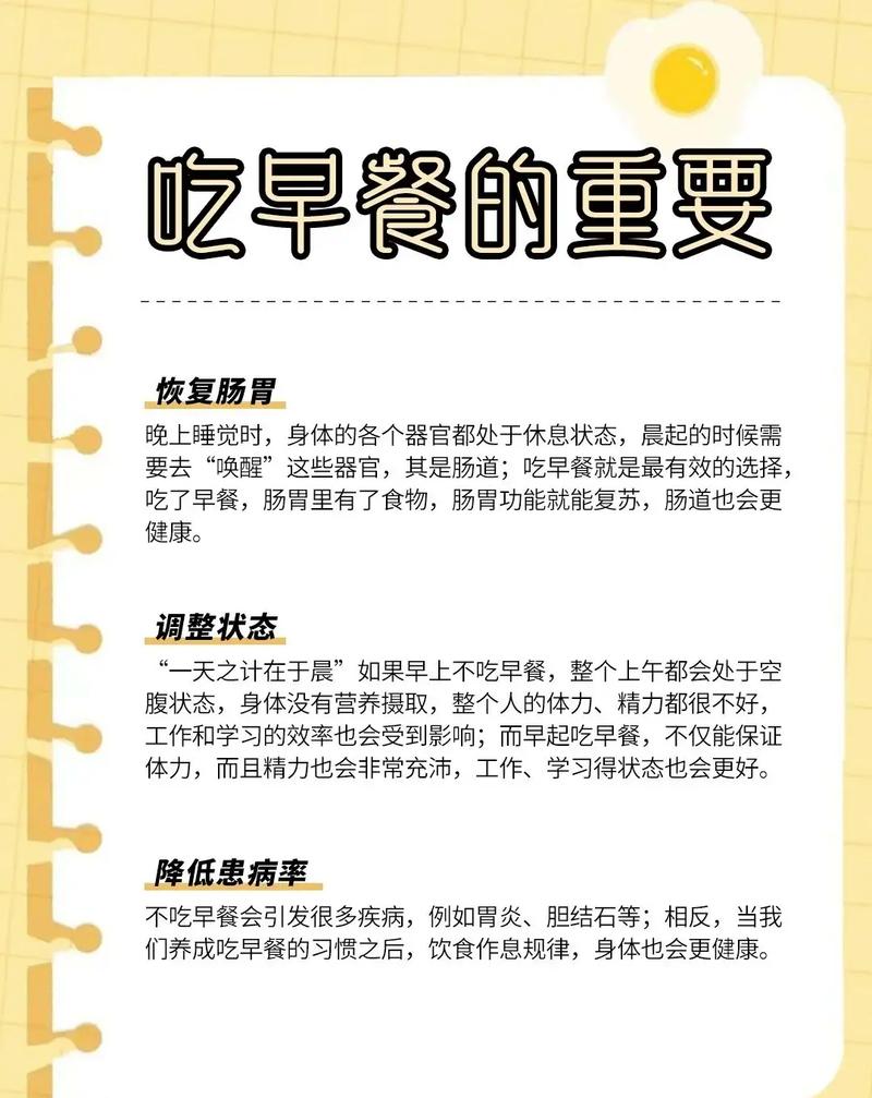 为什么研究发现吃早餐越早的人身材越苗条呢？