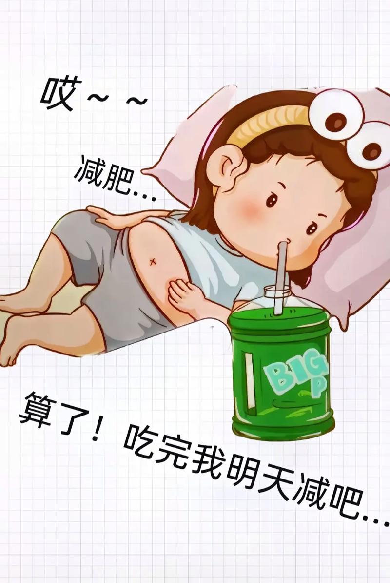 你中招了吗？减肥路上的三宗罪你躺枪了吗？