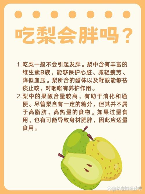 饭前吃个梨真的能预防肥胖吗？