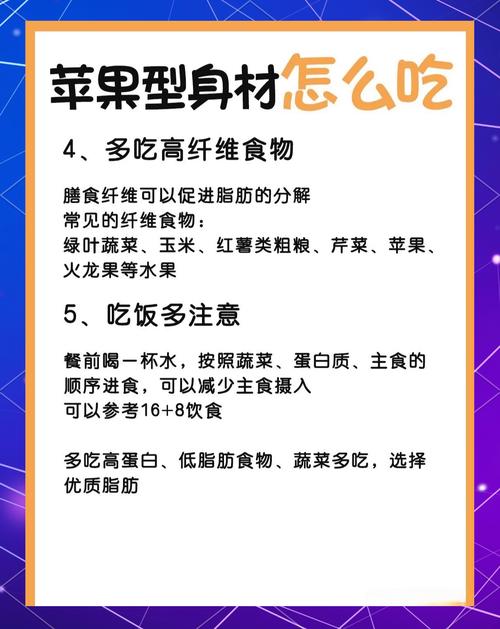 苹果身材如何有效减肥？