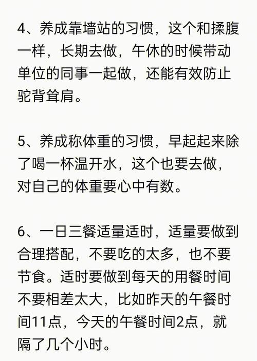 如何通过日常养成好习惯，塑造更苗条的身材呢？