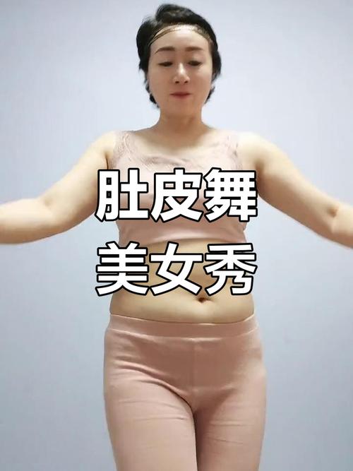 肚皮舞如何快乐燃烧腹部脂肪最有效？