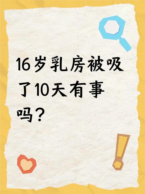 10个坏习惯等于给乳房上刑，这是真的吗？